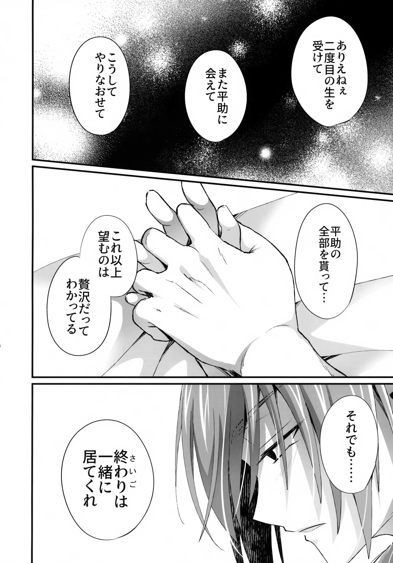 (C107) [Nouzui Anzume (Kaitou Yuuhi)] Ten no Hoshi o Otosu 2 (Fate/Grand Order) - Page 49