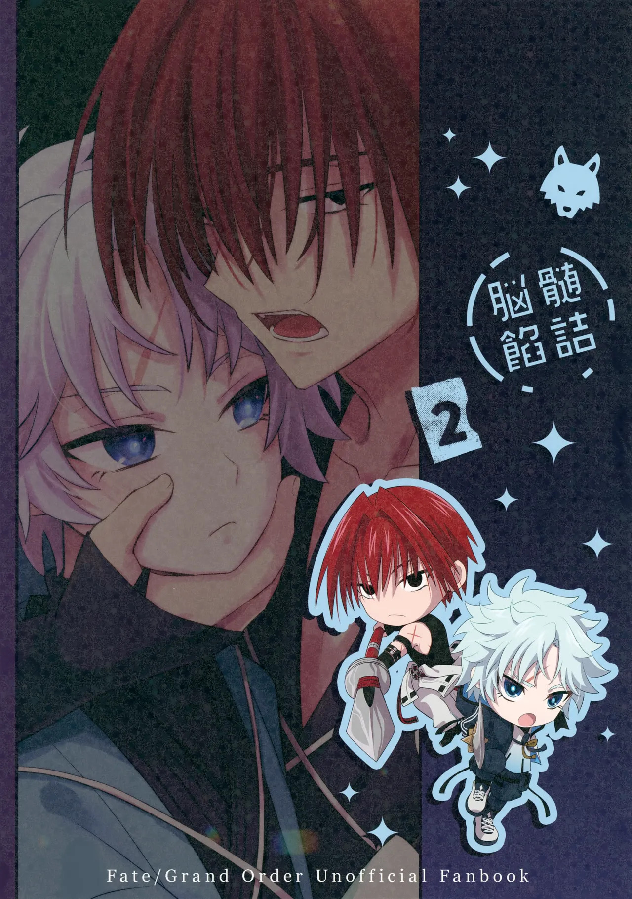 (C107) [Nouzui Anzume (Kaitou Yuuhi)] Ten no Hoshi o Otosu 2 (Fate/Grand Order) - Page 54
