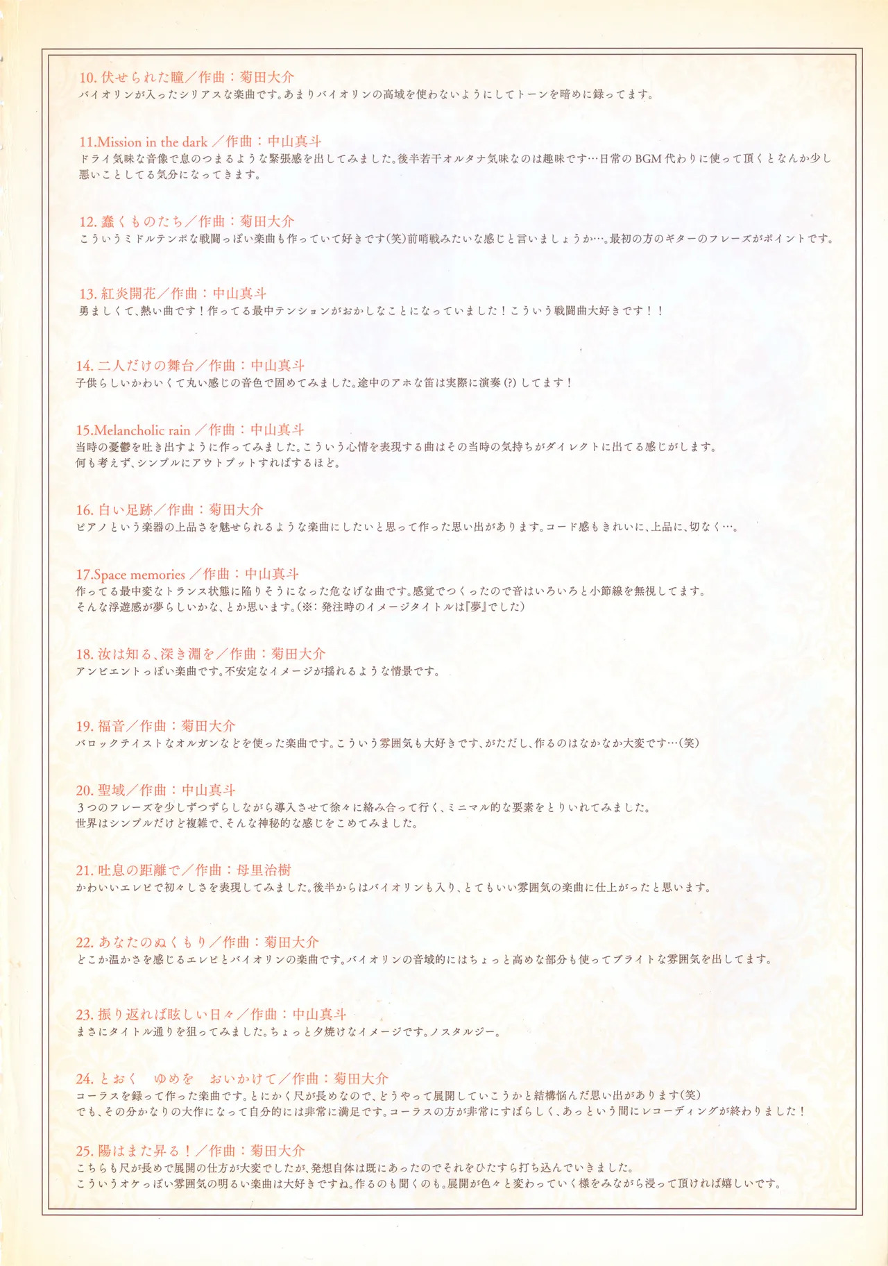 [Seven Wonder] Taiyou no Puromia premium book - Page 16