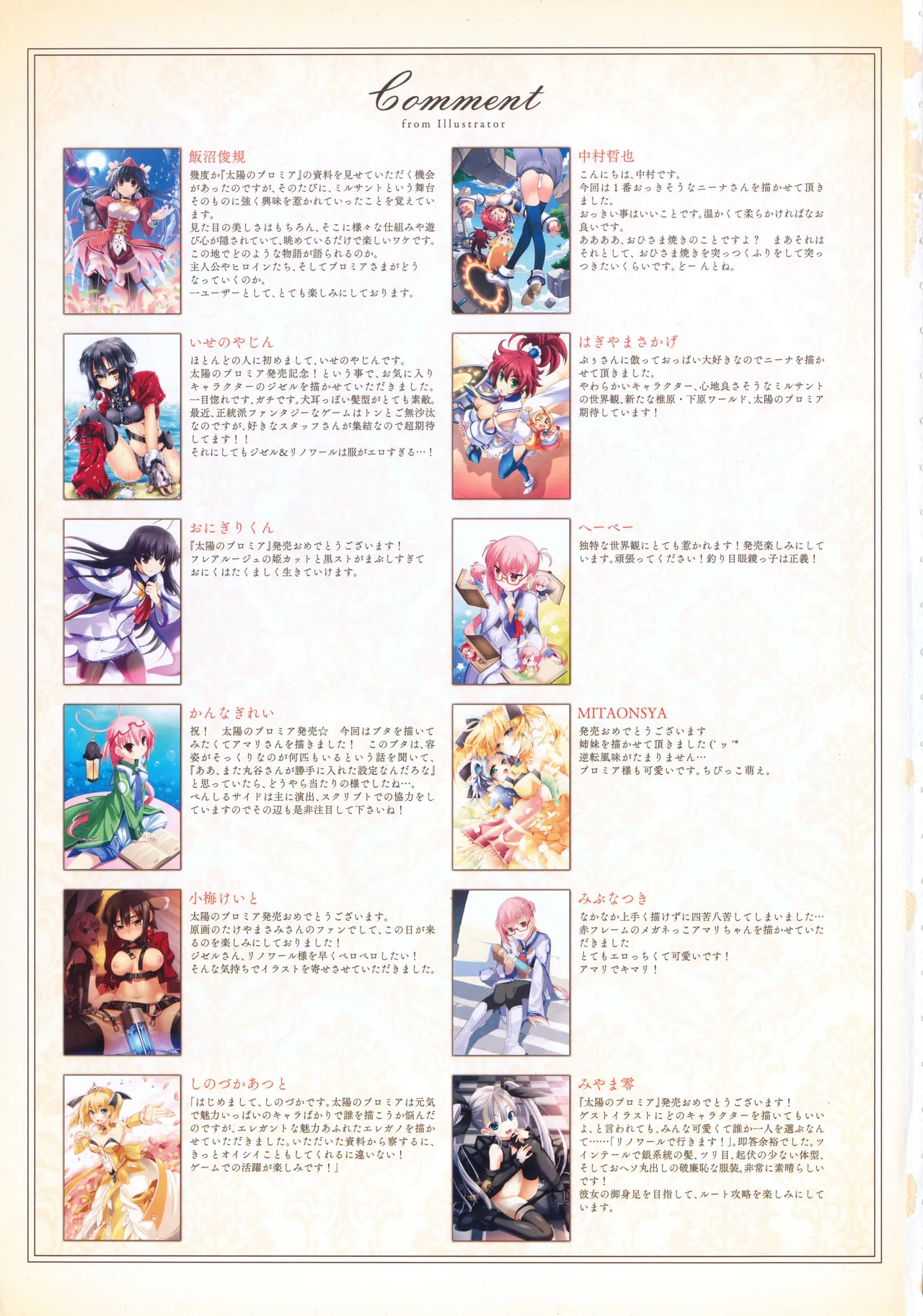 [Seven Wonder] Taiyou no Puromia premium book - Page 17