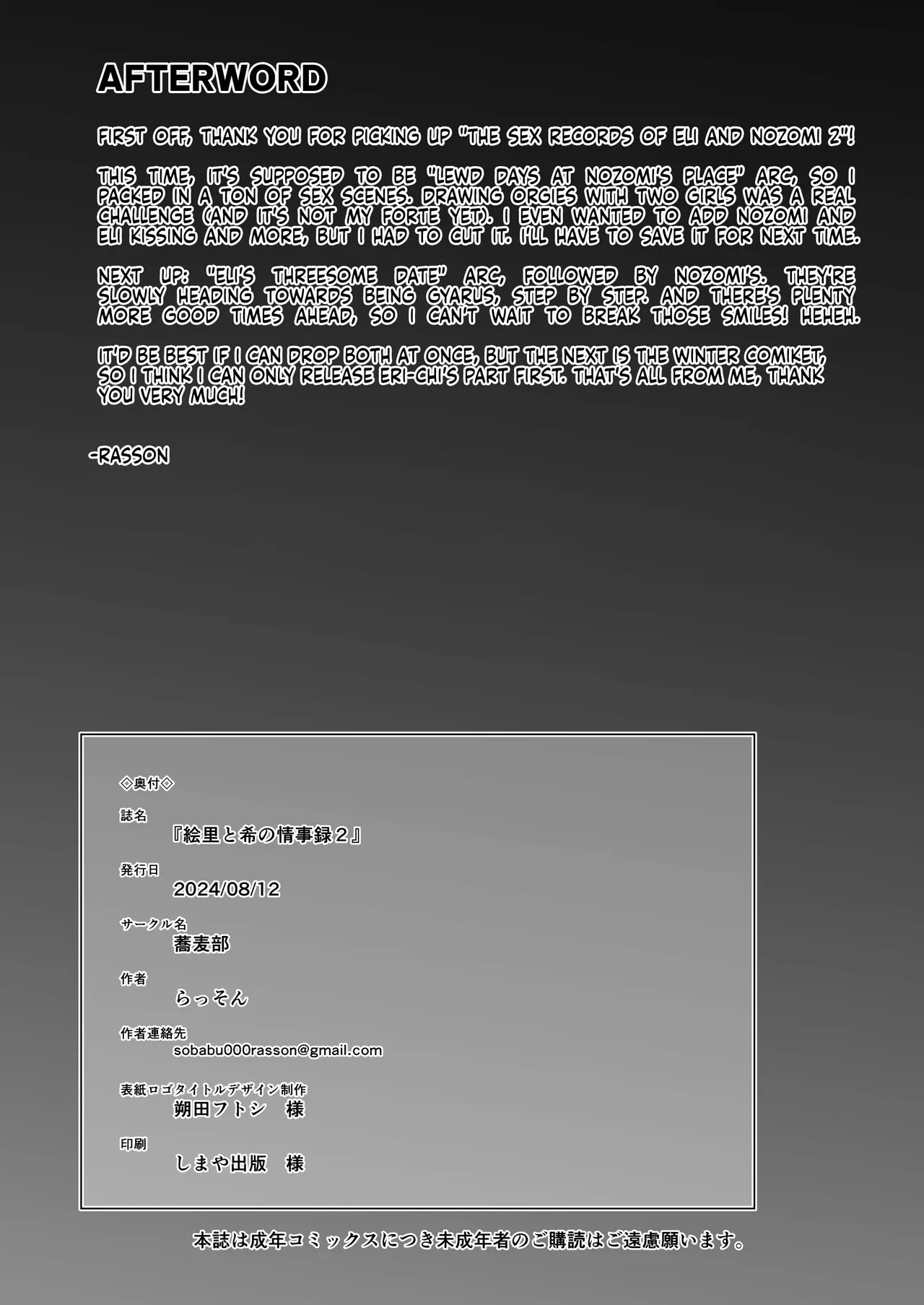 [Sobabu (Rasson)] Eri to Nozomi no Joujiroku - THE SEX RECORDS OF ERI AND NOZOMI 2 (Love Live!) [English] [Your Deer Friends Black] [Digital] - Page 42