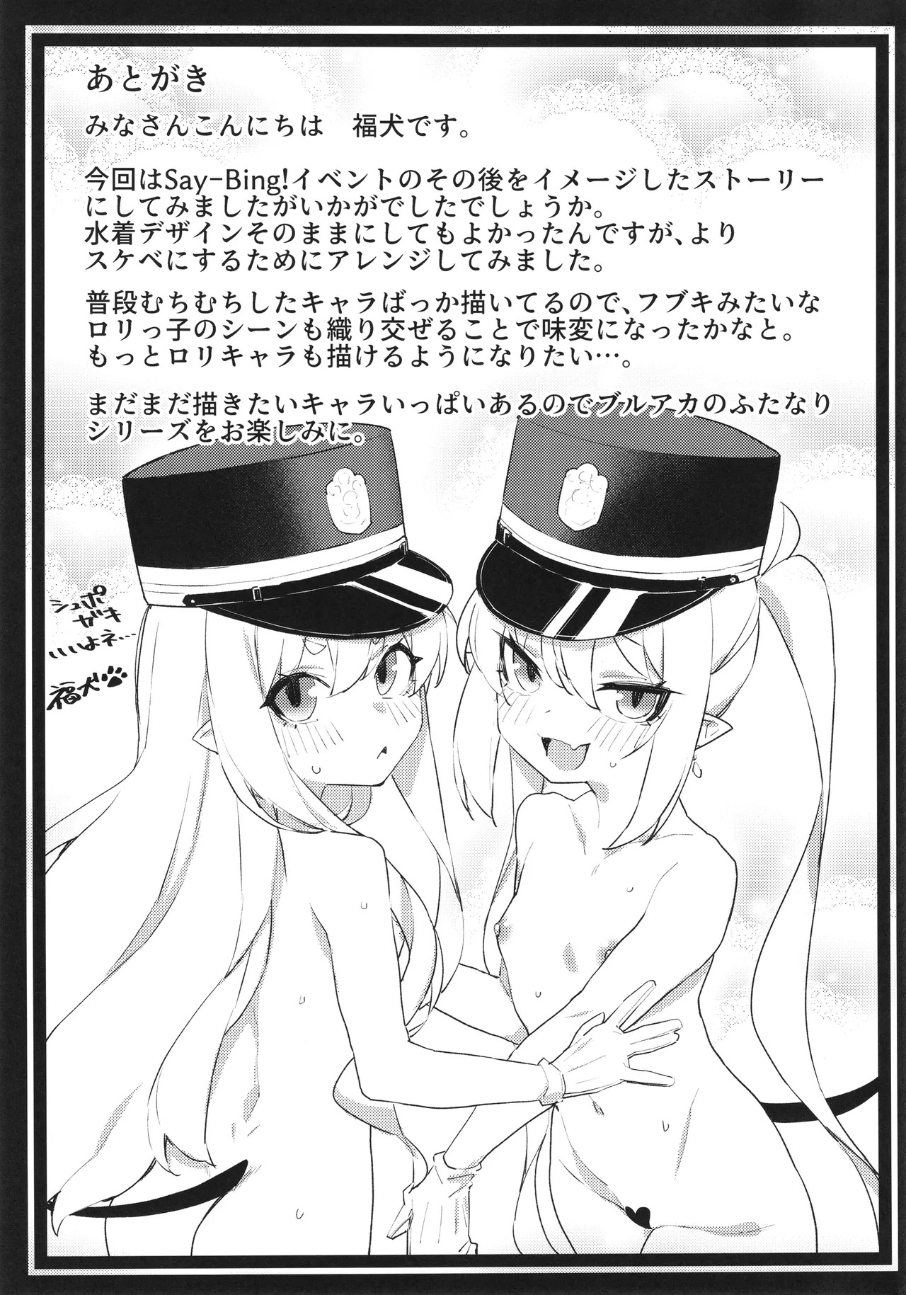(C106) [SEVEN TAILS (Fukuinu)] NIGHT POOL HOUND DOG (Blue Archive) [English] [Digital] - Page 20