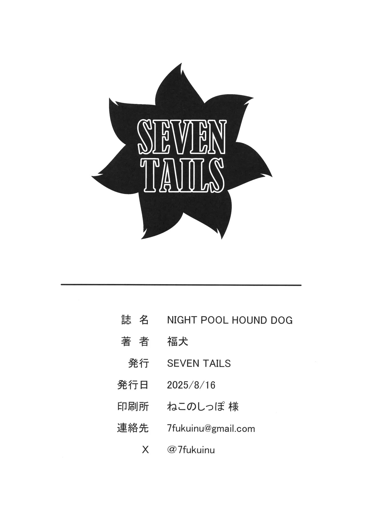 (C106) [SEVEN TAILS (Fukuinu)] NIGHT POOL HOUND DOG (Blue Archive) [English] [Digital] - Page 21