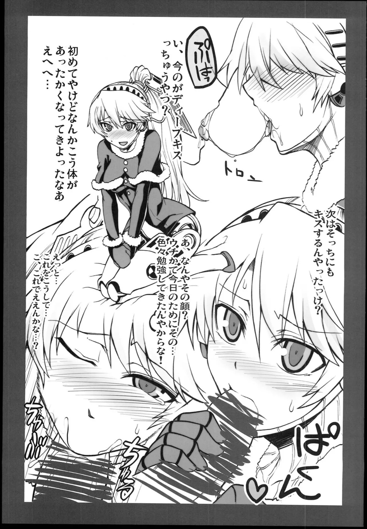 (C85) [Koukyou Koukoku Kikou (Segami Daisuke)] Kijou no Kuuron | The Mechanical Maiden's Abstract Theory (Persona 3) [English] [Kappa_Darklit] - Page 21