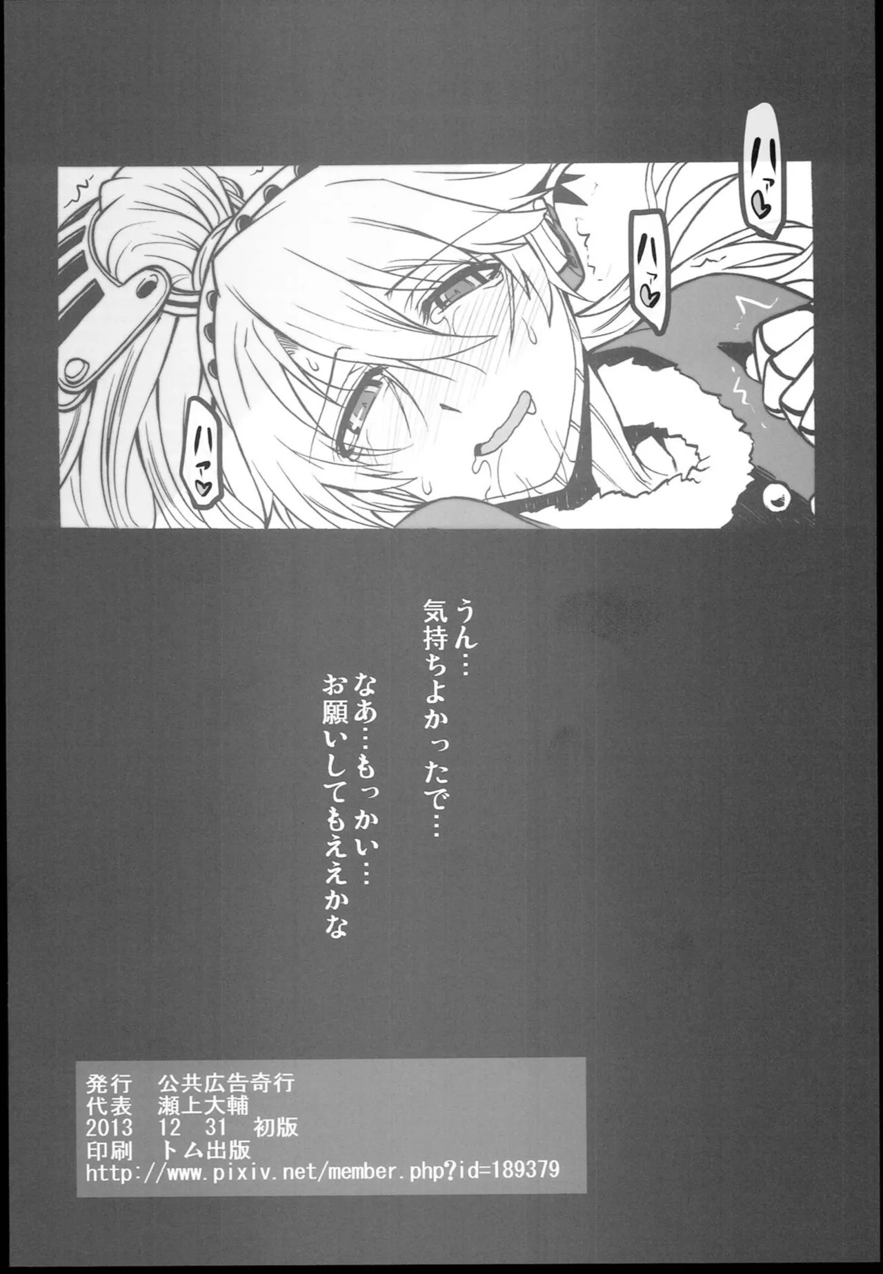 (C85) [Koukyou Koukoku Kikou (Segami Daisuke)] Kijou no Kuuron | The Mechanical Maiden's Abstract Theory (Persona 3) [English] [Kappa_Darklit] - Page 26