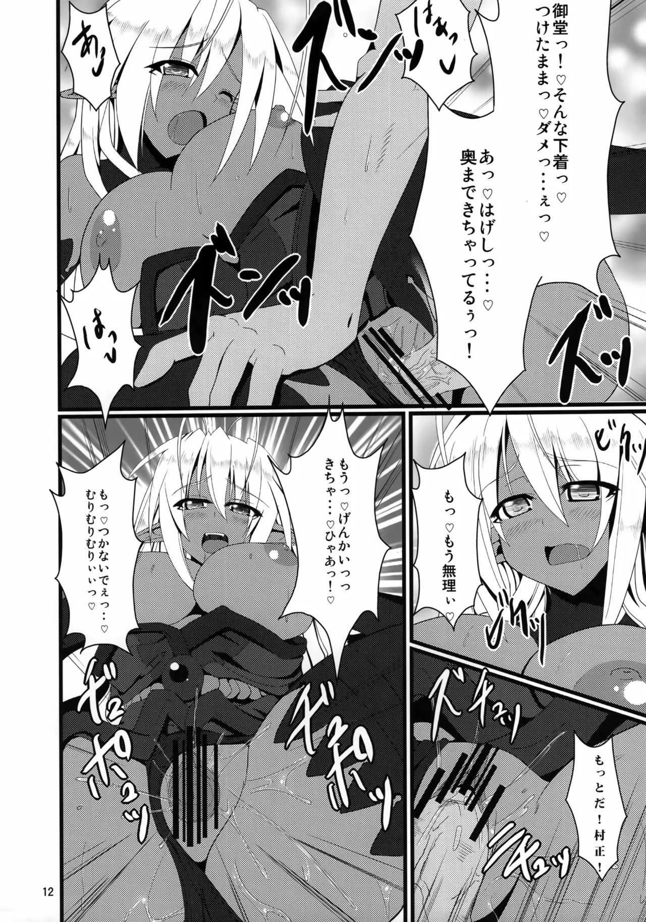 (C79) [Tsumekammmmi! (Suiran Ao, Amase Ura)] Muramasa In Gi -SINOGI- (Full Metal Daemon Muramasa) - Page 11