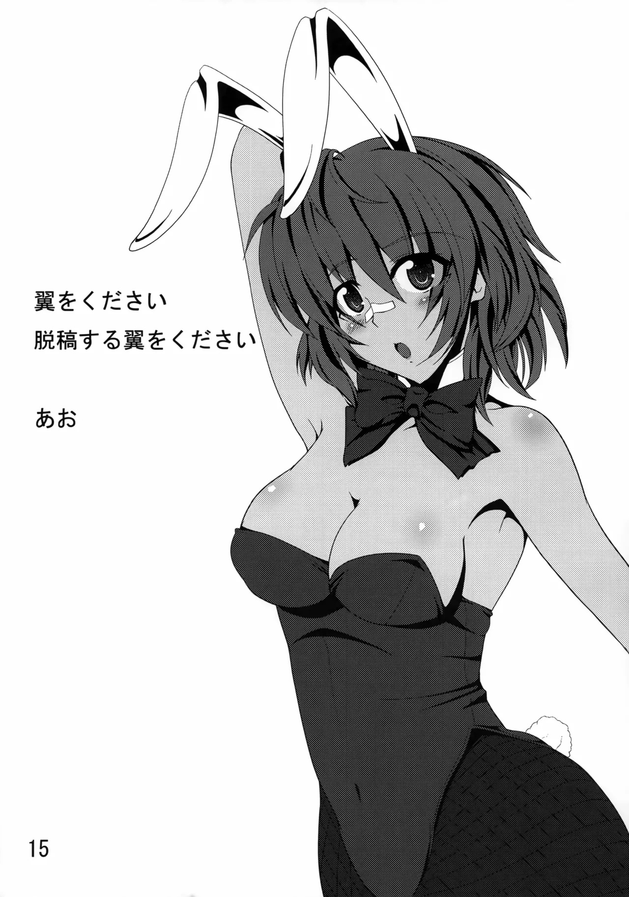 (C79) [Tsumekammmmi! (Suiran Ao, Amase Ura)] Muramasa In Gi -SINOGI- (Full Metal Daemon Muramasa) - Page 14