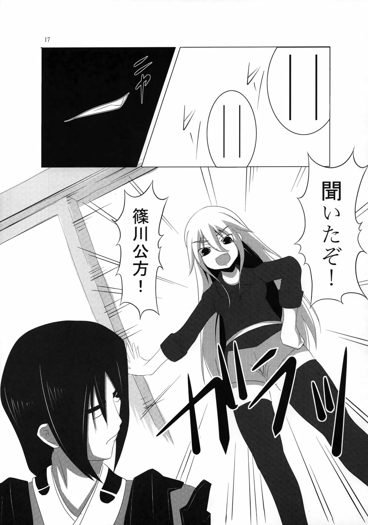 (C79) [Tsumekammmmi! (Suiran Ao, Amase Ura)] Muramasa In Gi -SINOGI- (Full Metal Daemon Muramasa) - Page 16