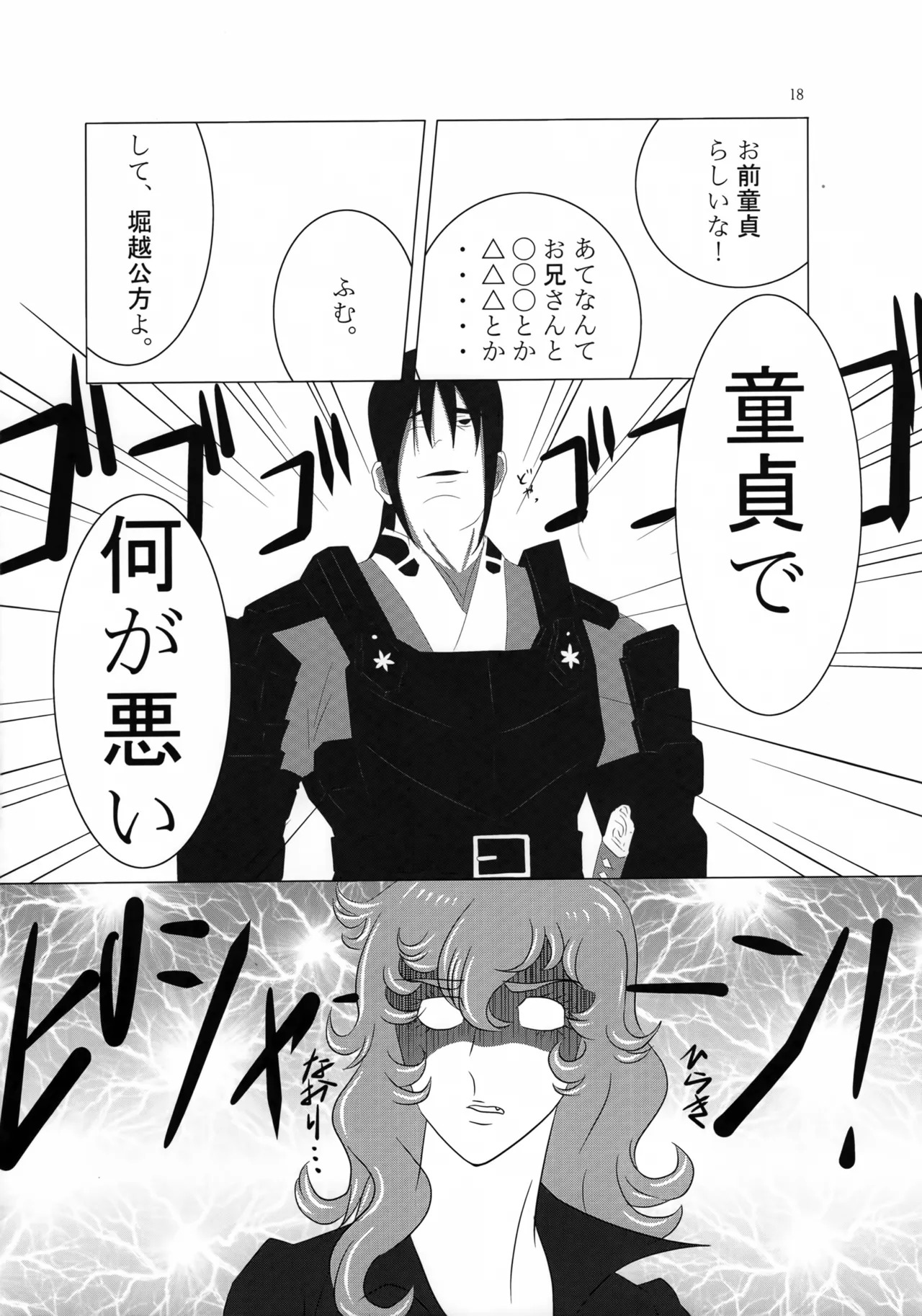 (C79) [Tsumekammmmi! (Suiran Ao, Amase Ura)] Muramasa In Gi -SINOGI- (Full Metal Daemon Muramasa) - Page 17