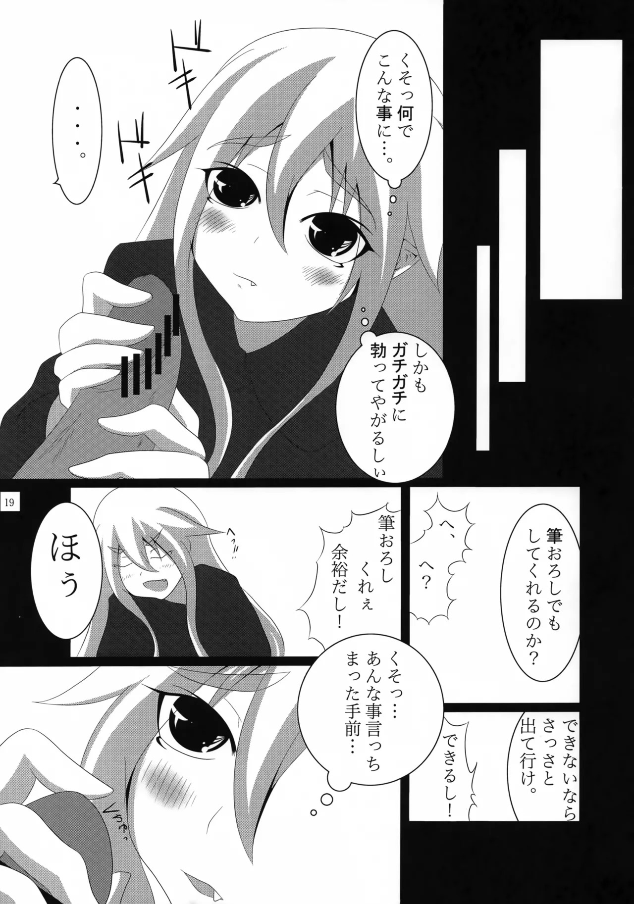 (C79) [Tsumekammmmi! (Suiran Ao, Amase Ura)] Muramasa In Gi -SINOGI- (Full Metal Daemon Muramasa) - Page 18