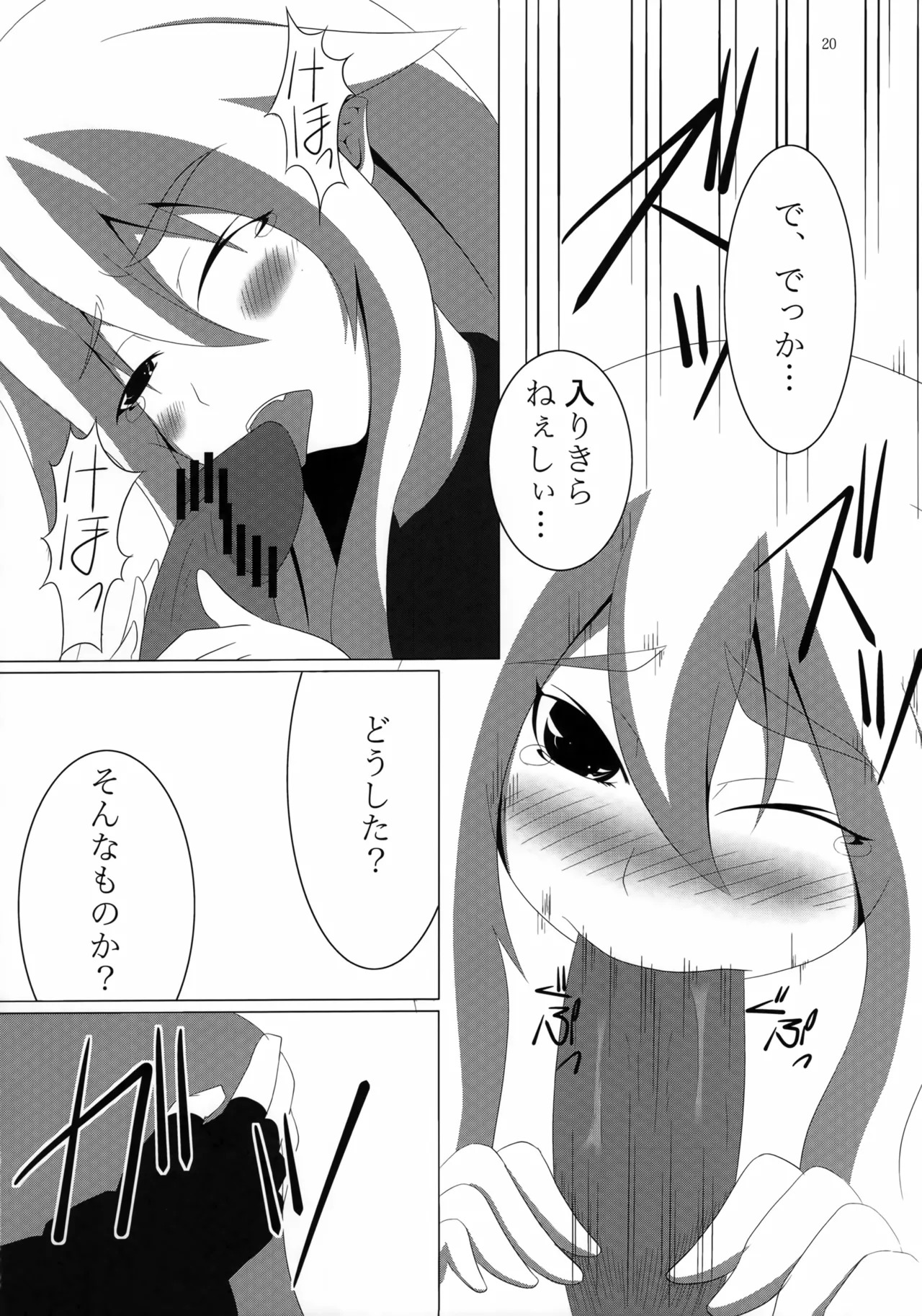 (C79) [Tsumekammmmi! (Suiran Ao, Amase Ura)] Muramasa In Gi -SINOGI- (Full Metal Daemon Muramasa) - Page 19
