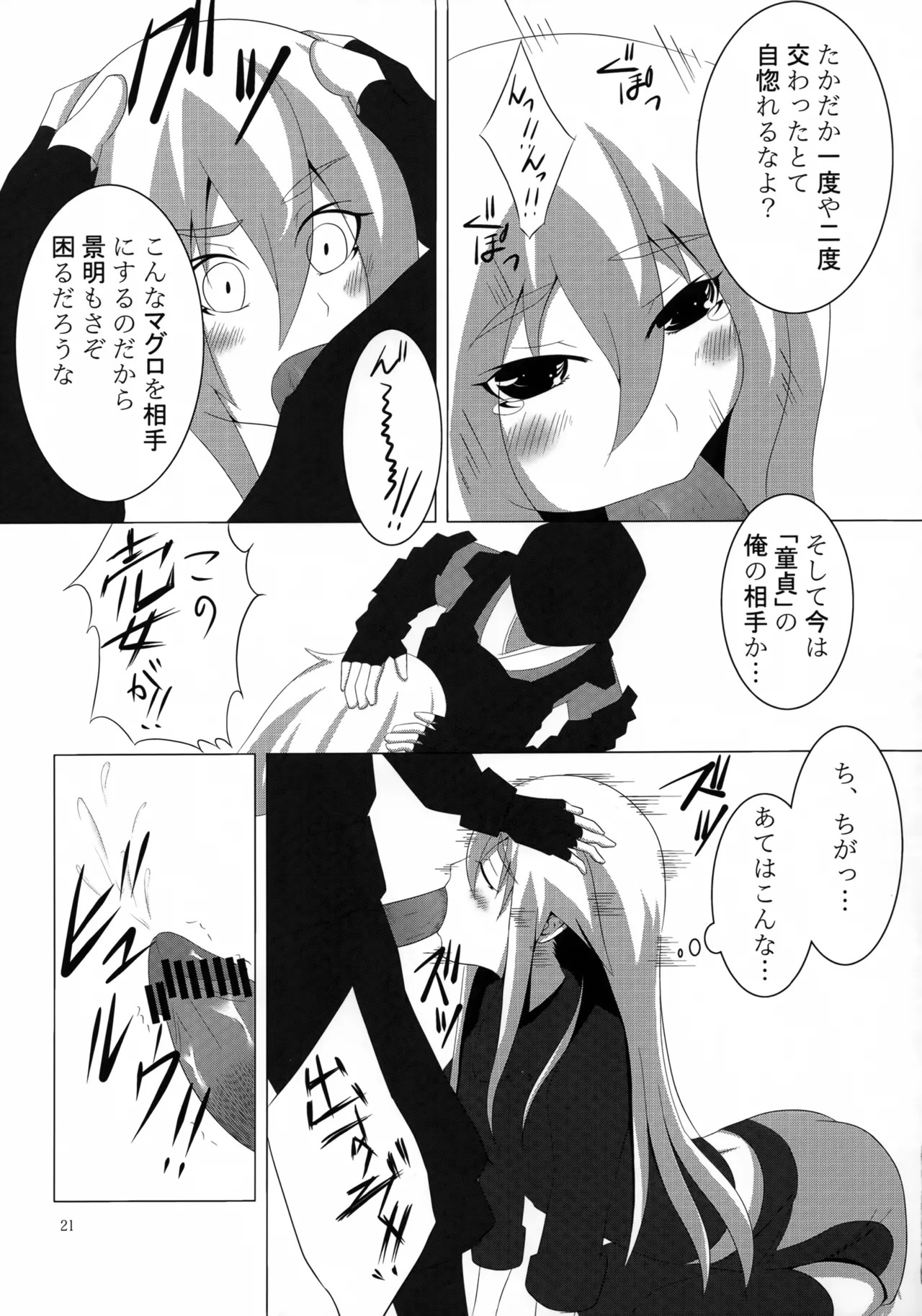 (C79) [Tsumekammmmi! (Suiran Ao, Amase Ura)] Muramasa In Gi -SINOGI- (Full Metal Daemon Muramasa) - Page 20