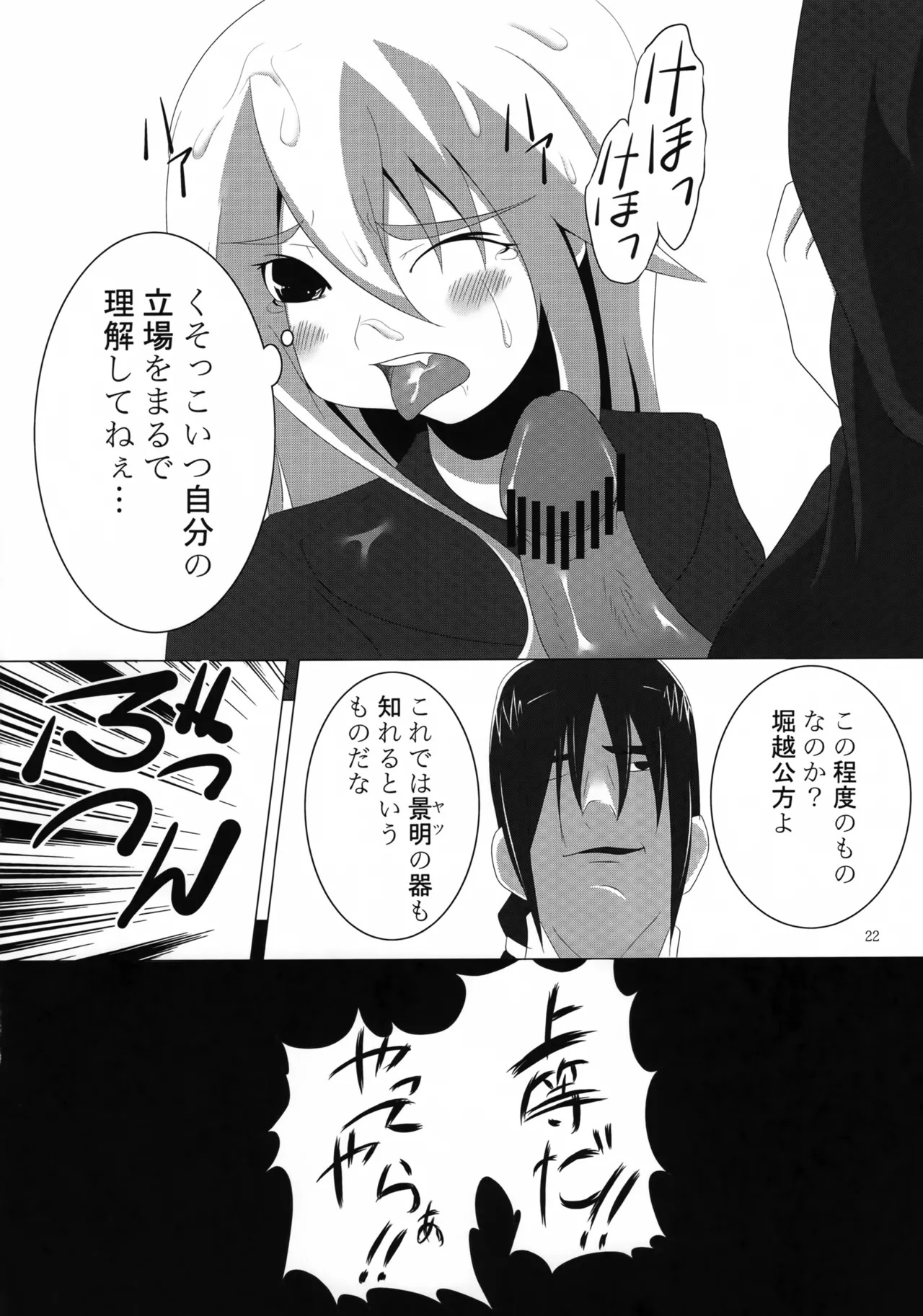 (C79) [Tsumekammmmi! (Suiran Ao, Amase Ura)] Muramasa In Gi -SINOGI- (Full Metal Daemon Muramasa) - Page 21