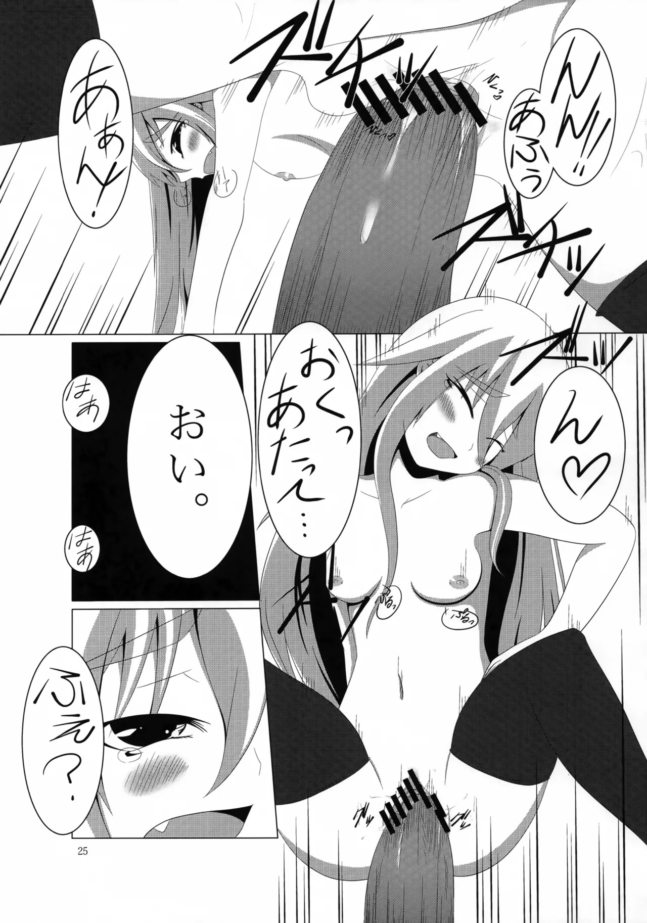 (C79) [Tsumekammmmi! (Suiran Ao, Amase Ura)] Muramasa In Gi -SINOGI- (Full Metal Daemon Muramasa) - Page 24