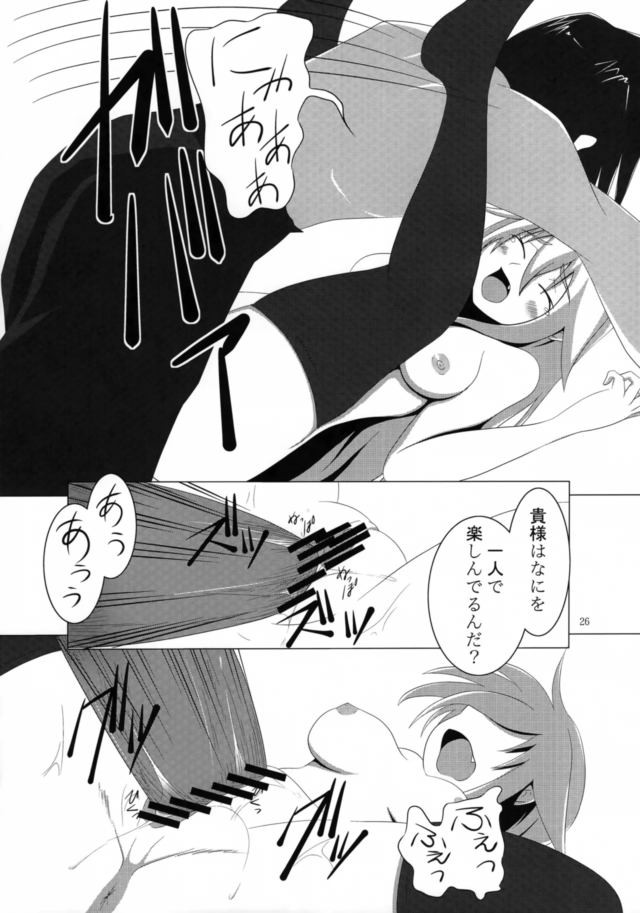 (C79) [Tsumekammmmi! (Suiran Ao, Amase Ura)] Muramasa In Gi -SINOGI- (Full Metal Daemon Muramasa) - Page 25