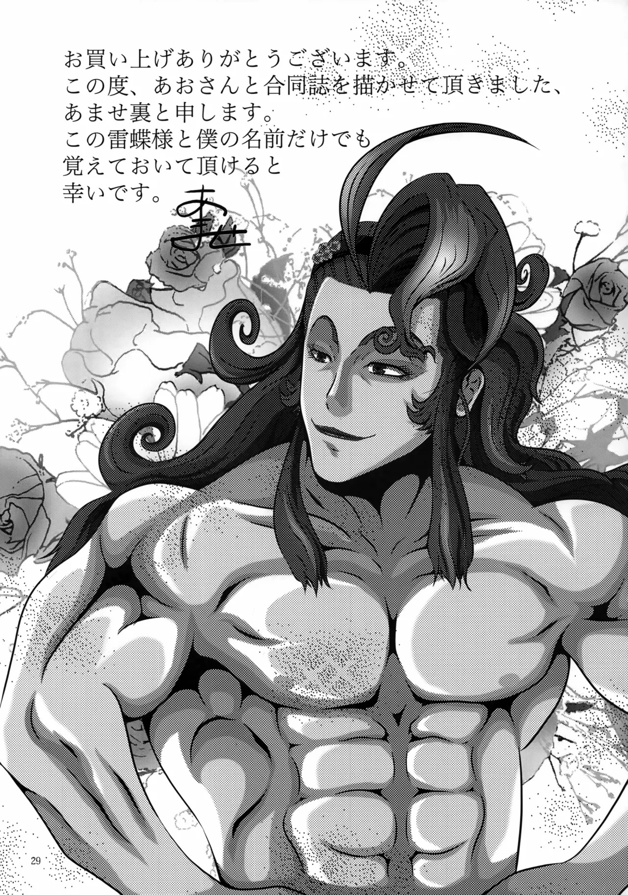 (C79) [Tsumekammmmi! (Suiran Ao, Amase Ura)] Muramasa In Gi -SINOGI- (Full Metal Daemon Muramasa) - Page 28