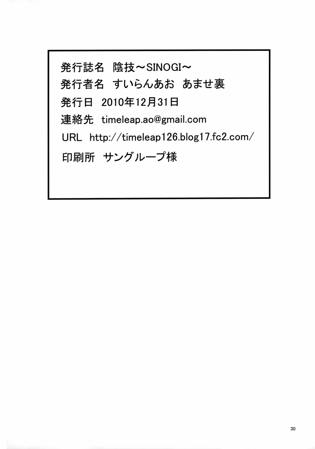 (C79) [Tsumekammmmi! (Suiran Ao, Amase Ura)] Muramasa In Gi -SINOGI- (Full Metal Daemon Muramasa) - Page 29