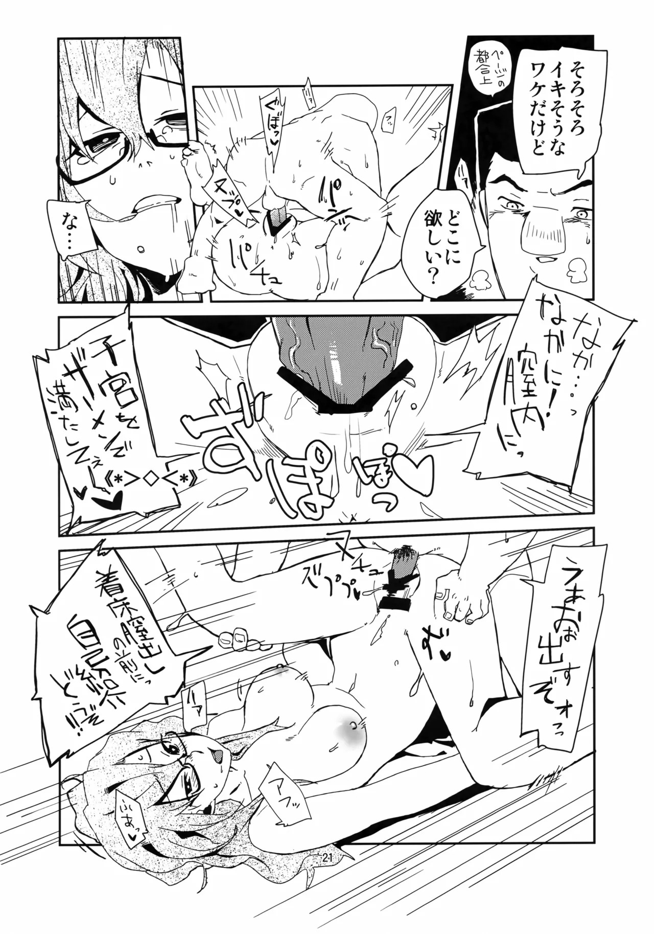 (C80) [LinkRingRin (Natsume Kei)] Ore to, Moeka-san Apart to (Steins;Gate) - Page 20