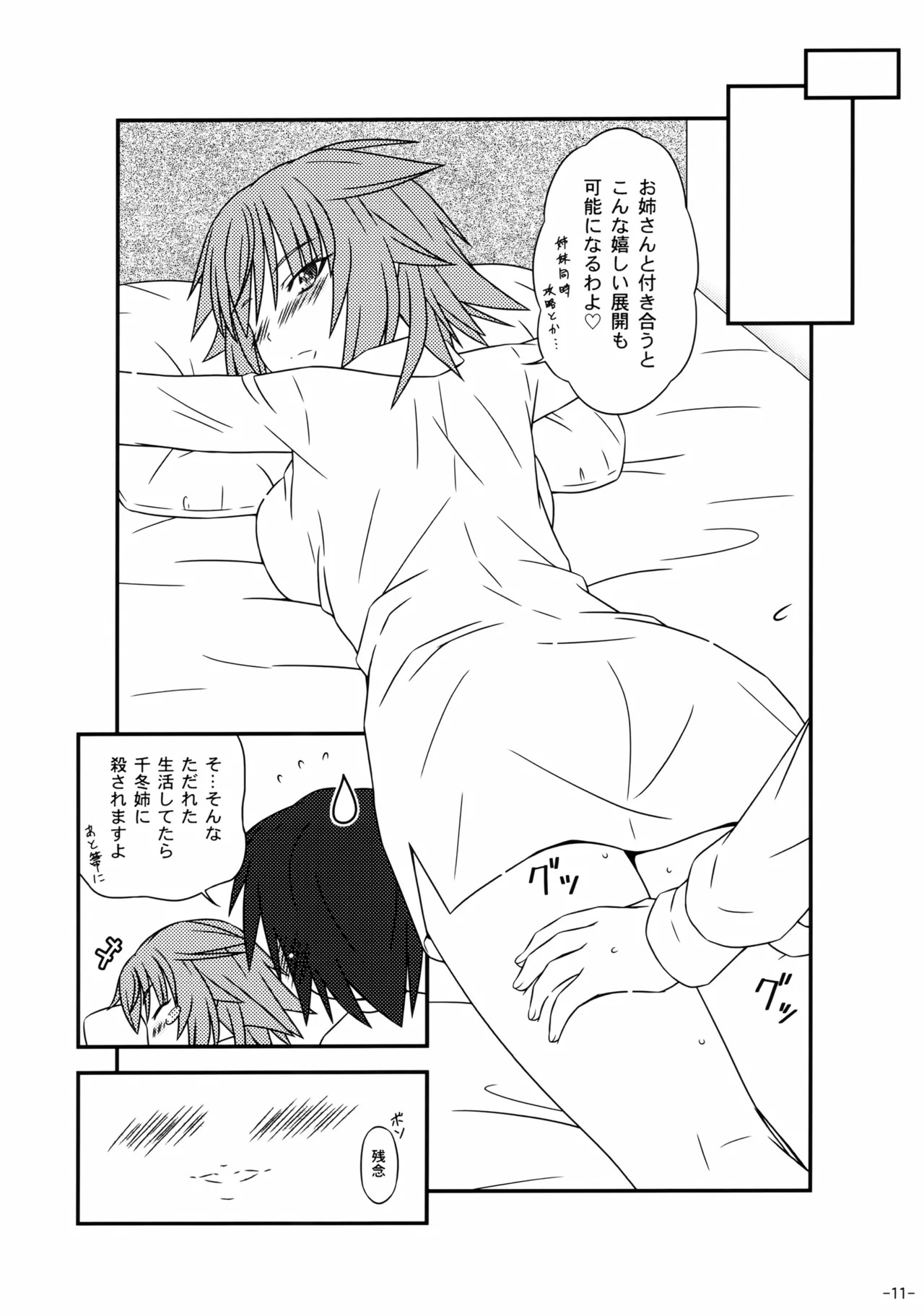 (C85) [Inaridou Shoten (Tsuzura, Kusanagi Ryuuiti)] Incentive Sisters (IS <Infinite Stratos>) - Page 10