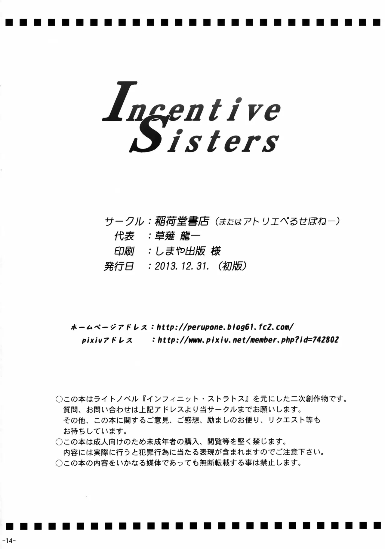 (C85) [Inaridou Shoten (Tsuzura, Kusanagi Ryuuiti)] Incentive Sisters (IS <Infinite Stratos>) - Page 13