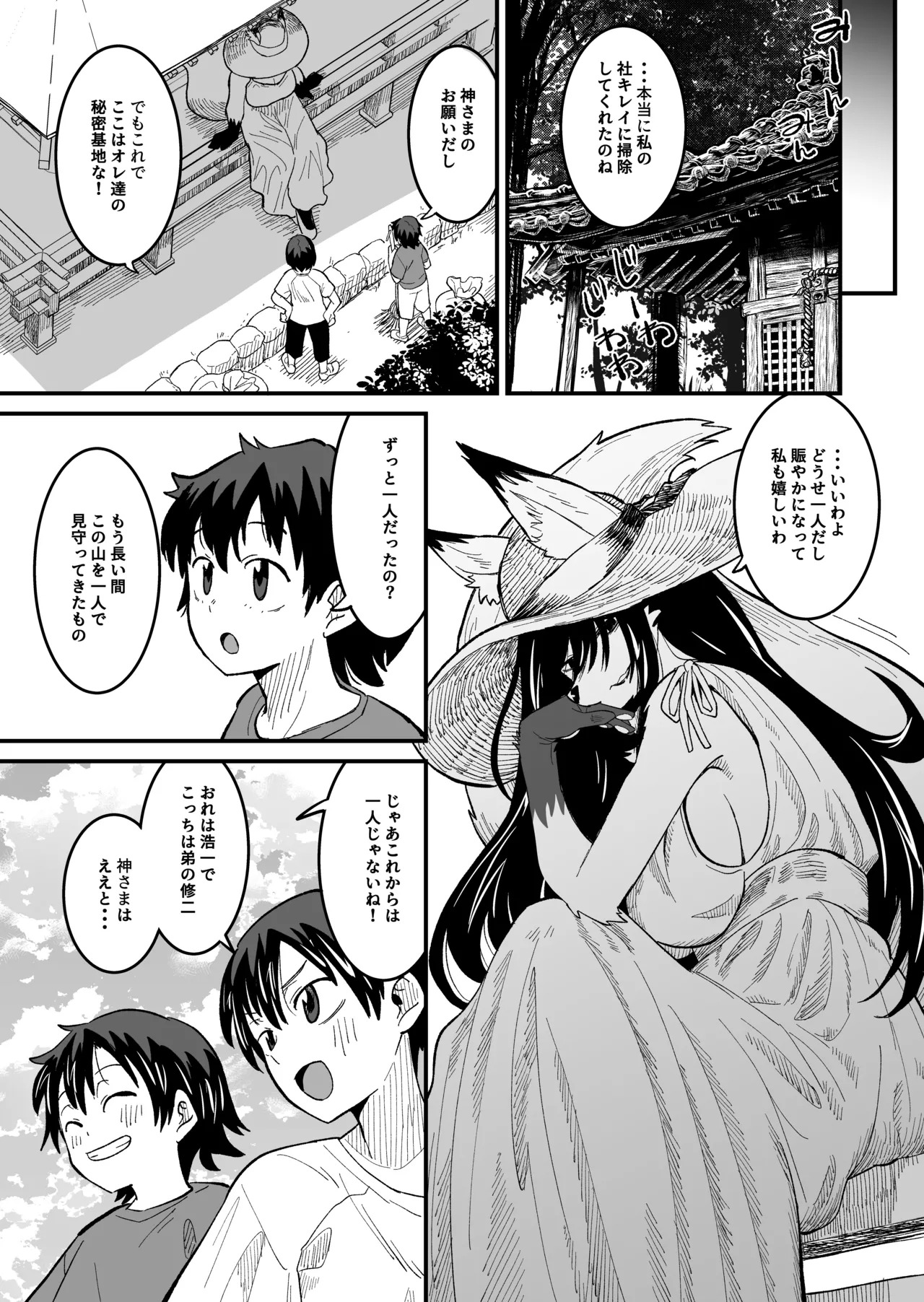 [Fukakusa-O Inari Shrine (Yuuki Ray)] Hachi Shaku Kitsune wa Tataranai [Digital] - Page 16