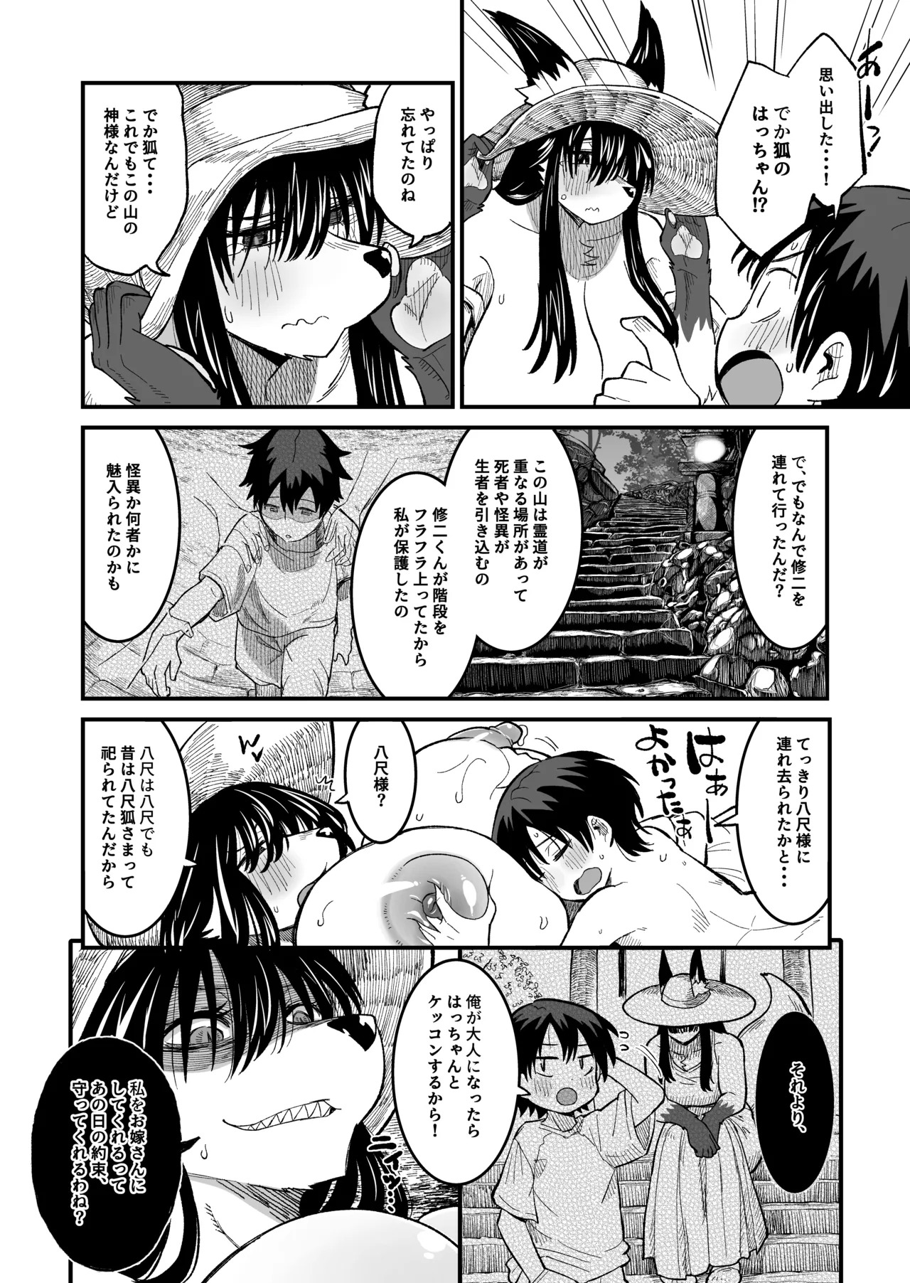 [Fukakusa-O Inari Shrine (Yuuki Ray)] Hachi Shaku Kitsune wa Tataranai [Digital] - Page 17