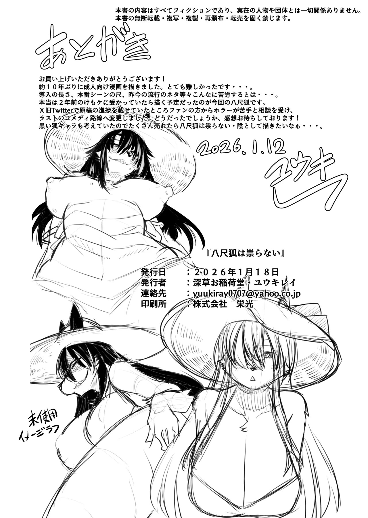 [Fukakusa-O Inari Shrine (Yuuki Ray)] Hachi Shaku Kitsune wa Tataranai [Digital] - Page 25