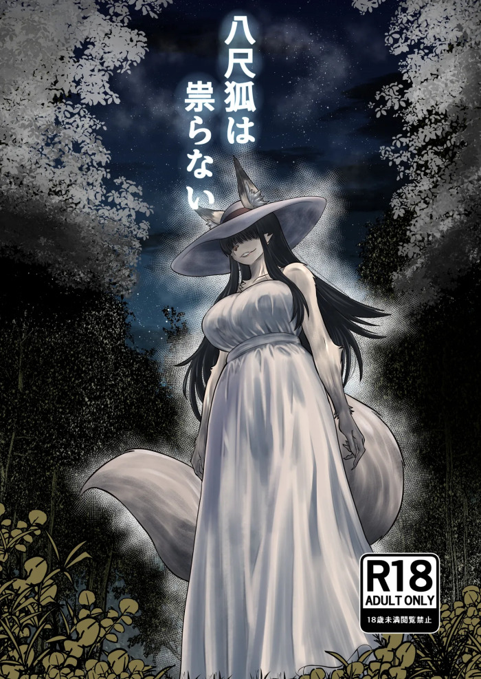 [Fukakusa-O Inari Shrine (Yuuki Ray)] Hachi Shaku Kitsune wa Tataranai [Digital]