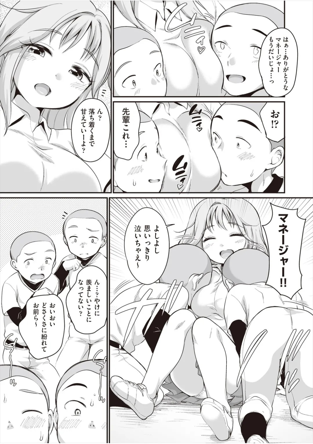 [イコール] 学内共有彼女 - Page 10