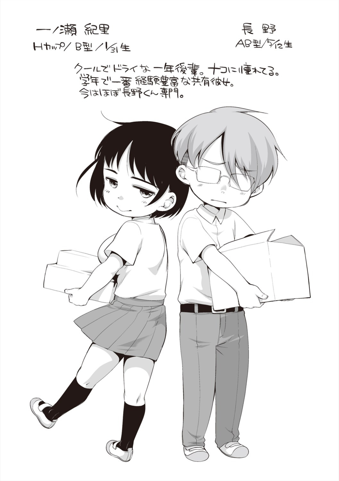 [イコール] 学内共有彼女 - Page 100