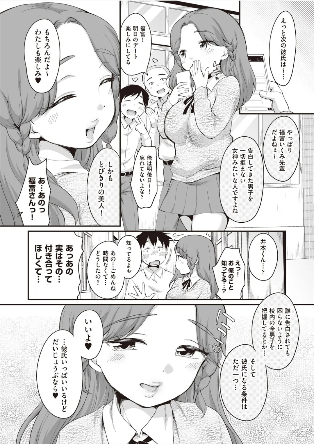 [イコール] 学内共有彼女 - Page 105