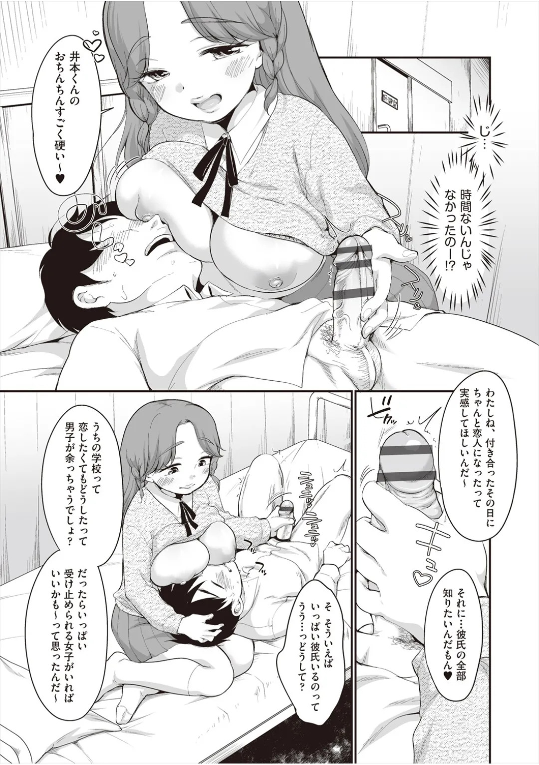 [イコール] 学内共有彼女 - Page 106