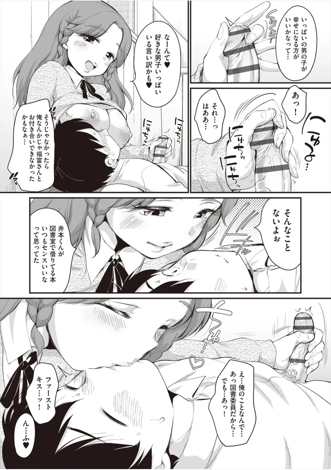 [イコール] 学内共有彼女 - Page 107