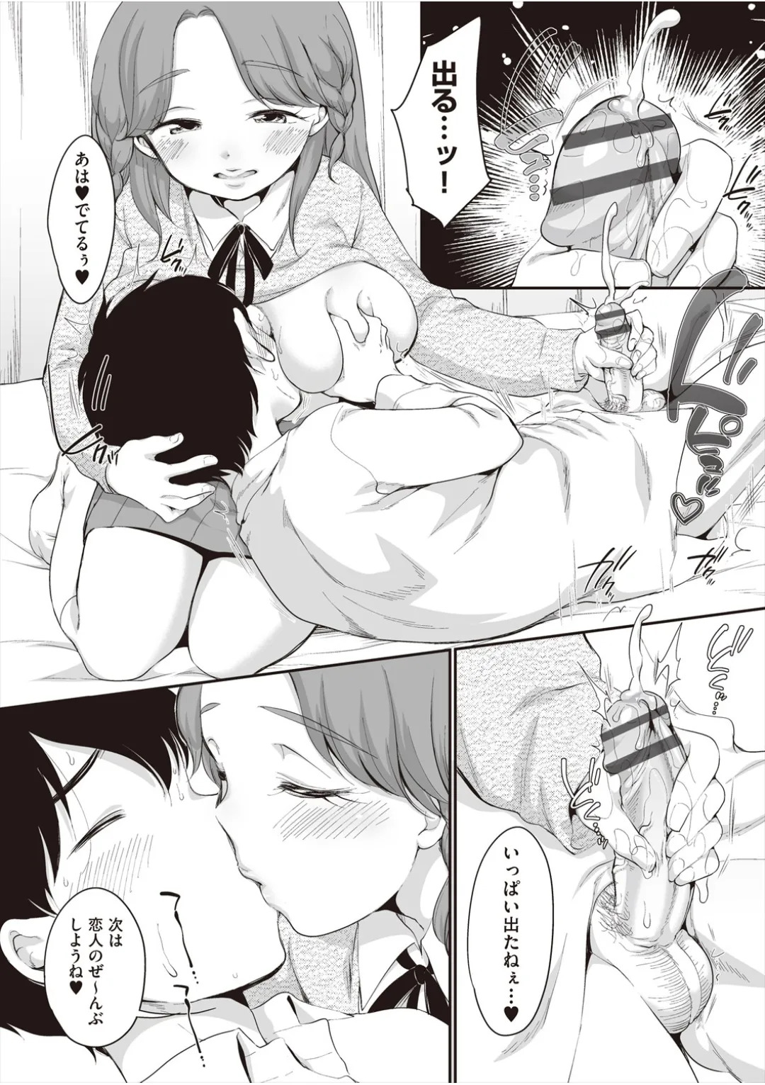 [イコール] 学内共有彼女 - Page 109