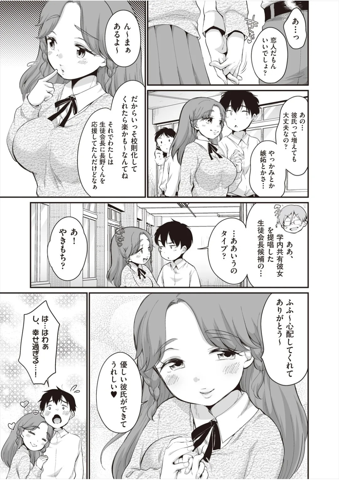 [イコール] 学内共有彼女 - Page 110