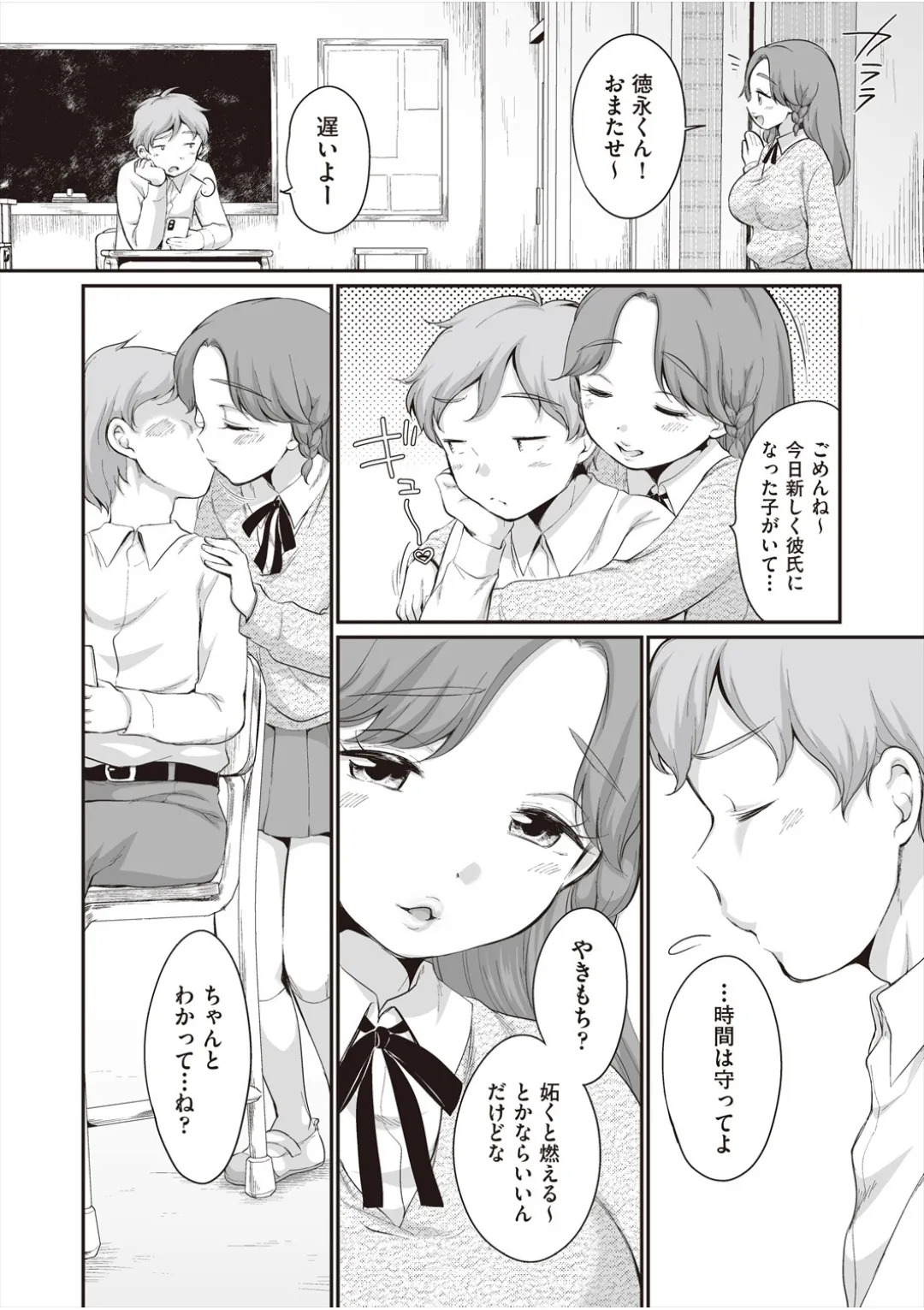 [イコール] 学内共有彼女 - Page 111