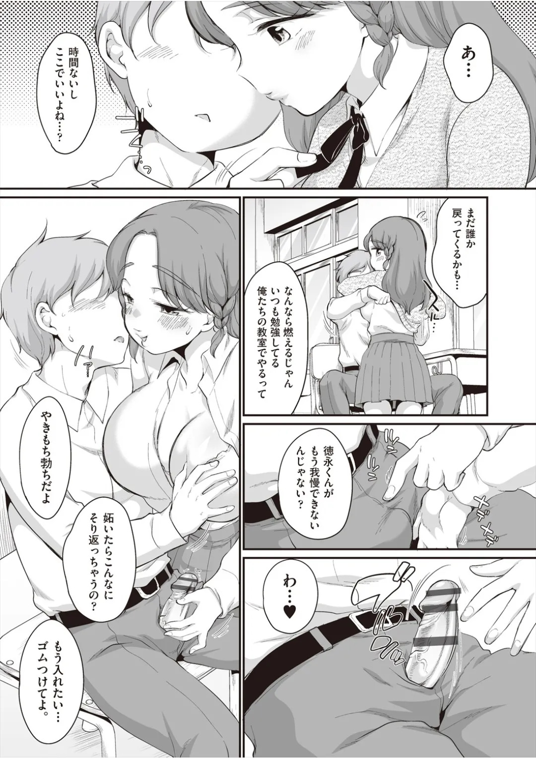 [イコール] 学内共有彼女 - Page 112