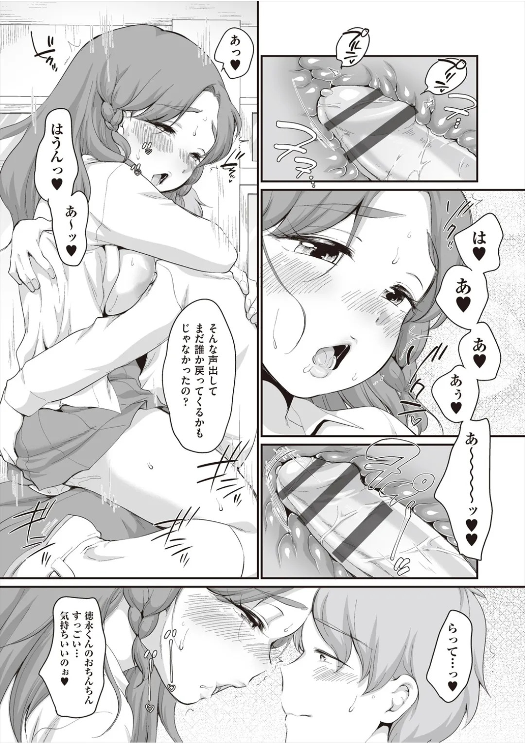 [イコール] 学内共有彼女 - Page 116