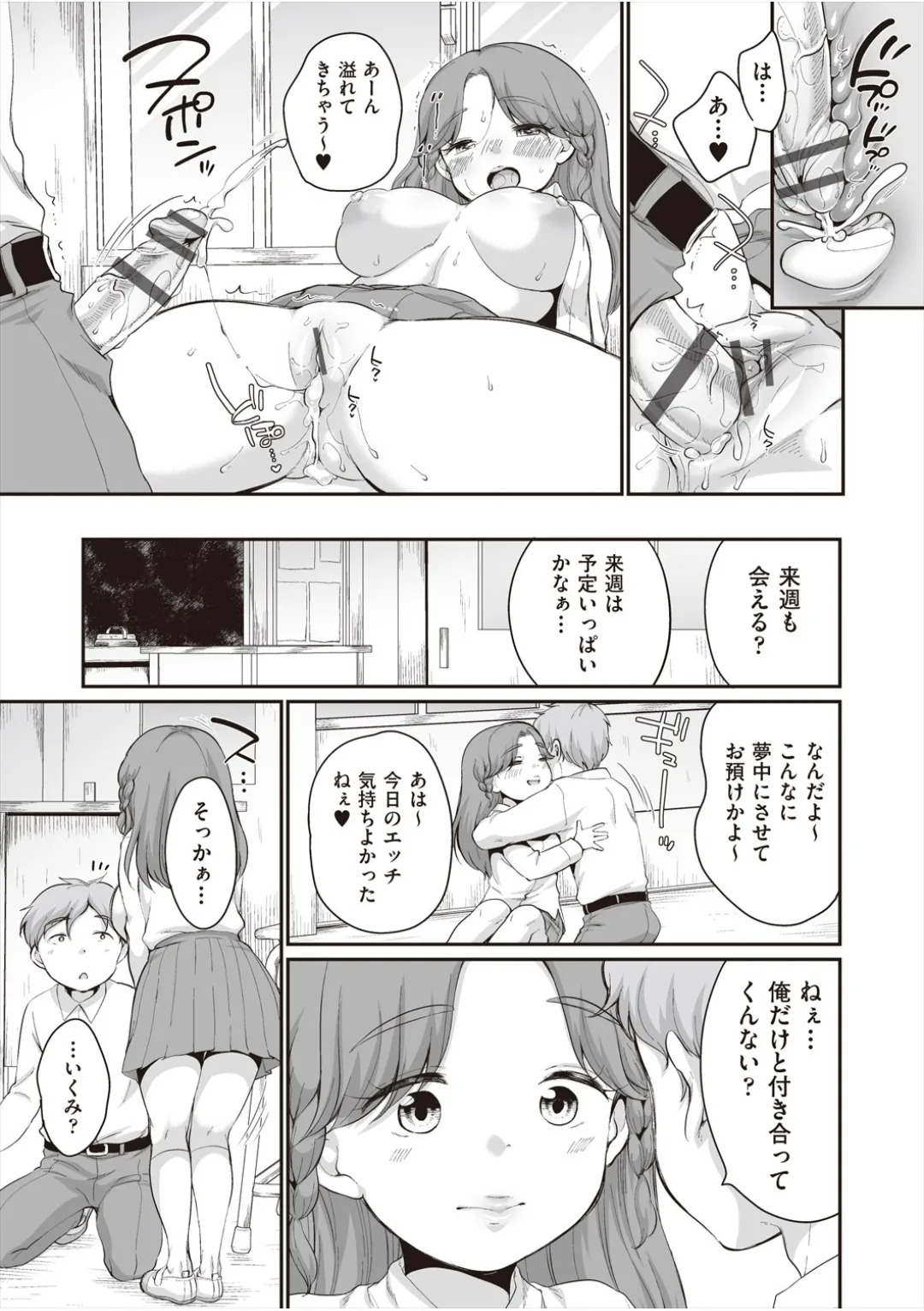 [イコール] 学内共有彼女 - Page 125