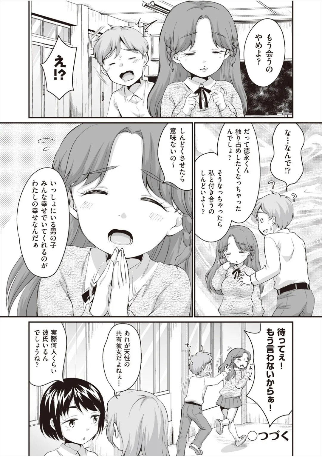 [イコール] 学内共有彼女 - Page 126
