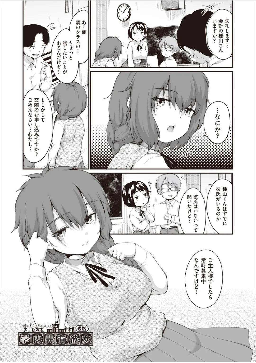 [イコール] 学内共有彼女 - Page 127