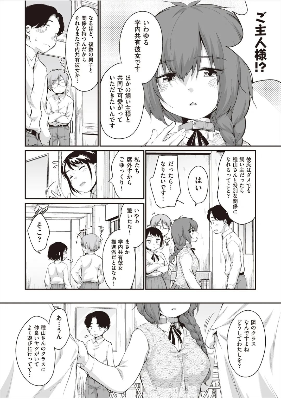 [イコール] 学内共有彼女 - Page 128