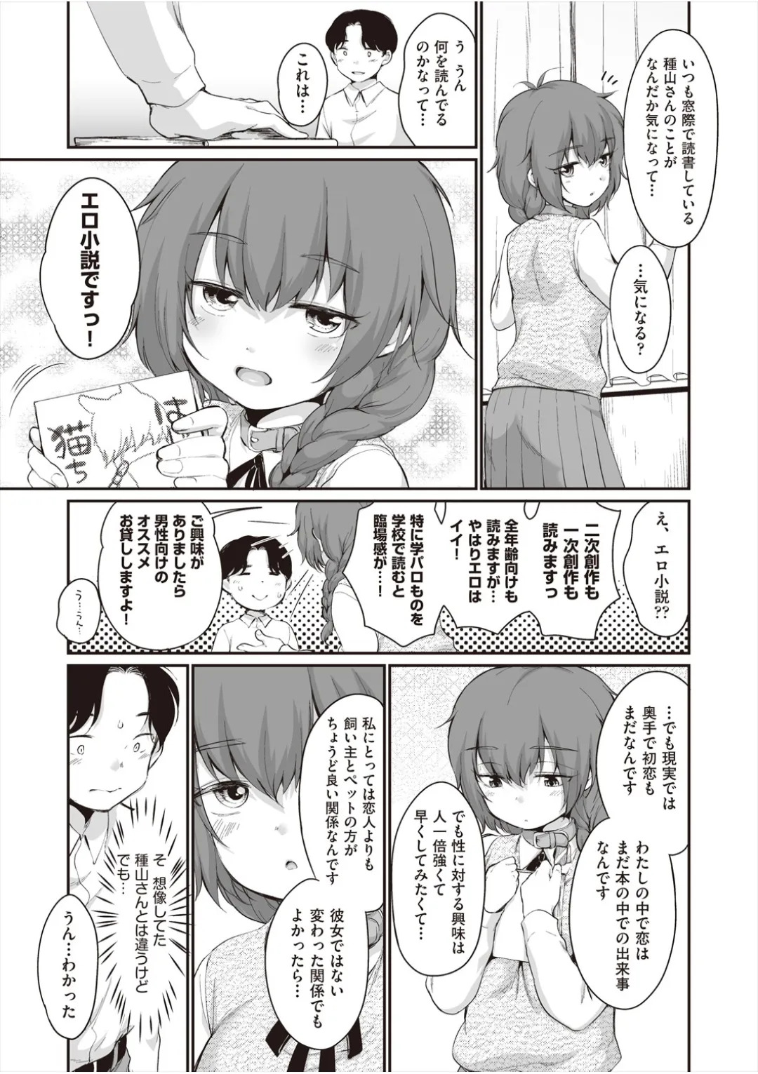 [イコール] 学内共有彼女 - Page 129