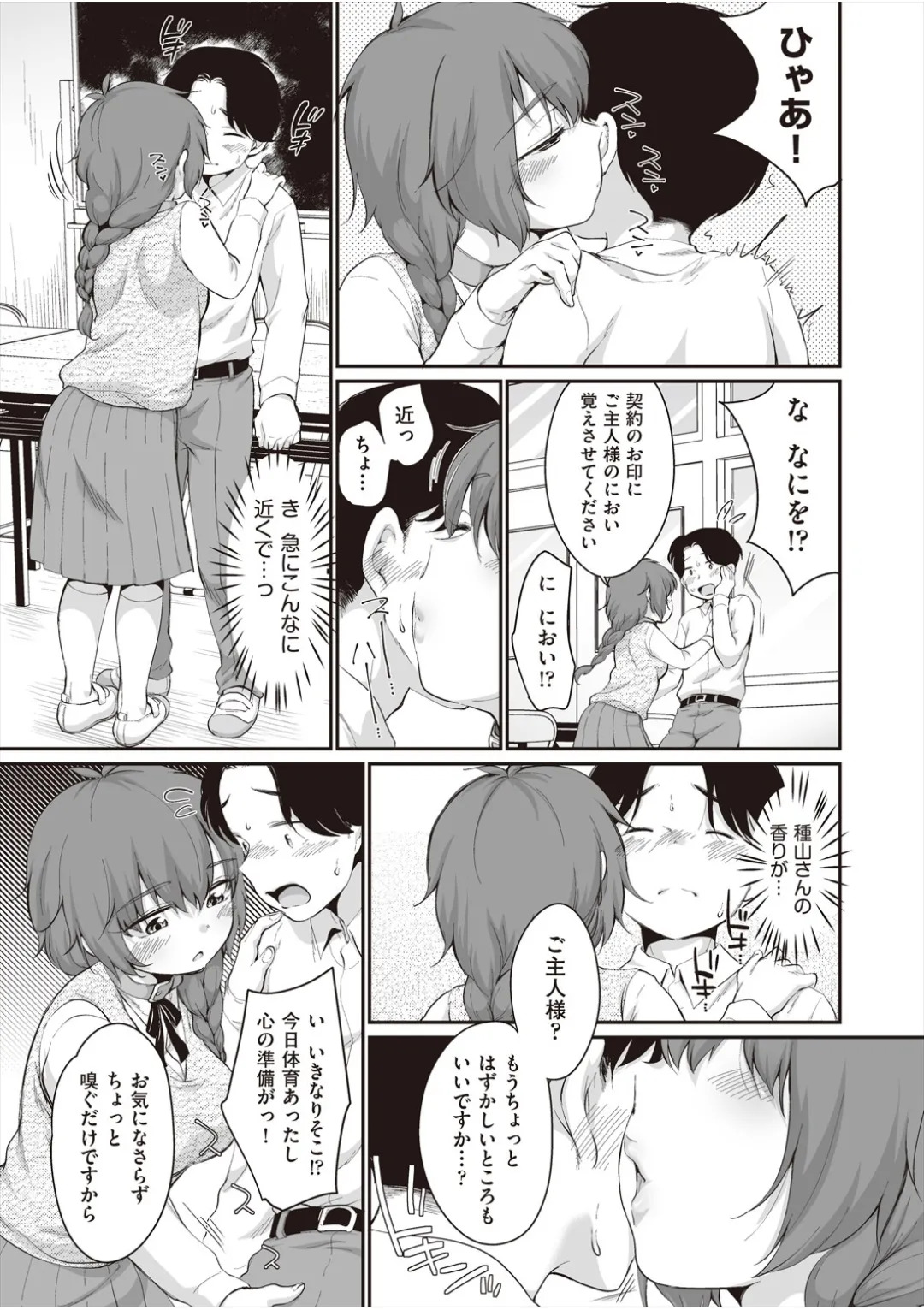 [イコール] 学内共有彼女 - Page 131