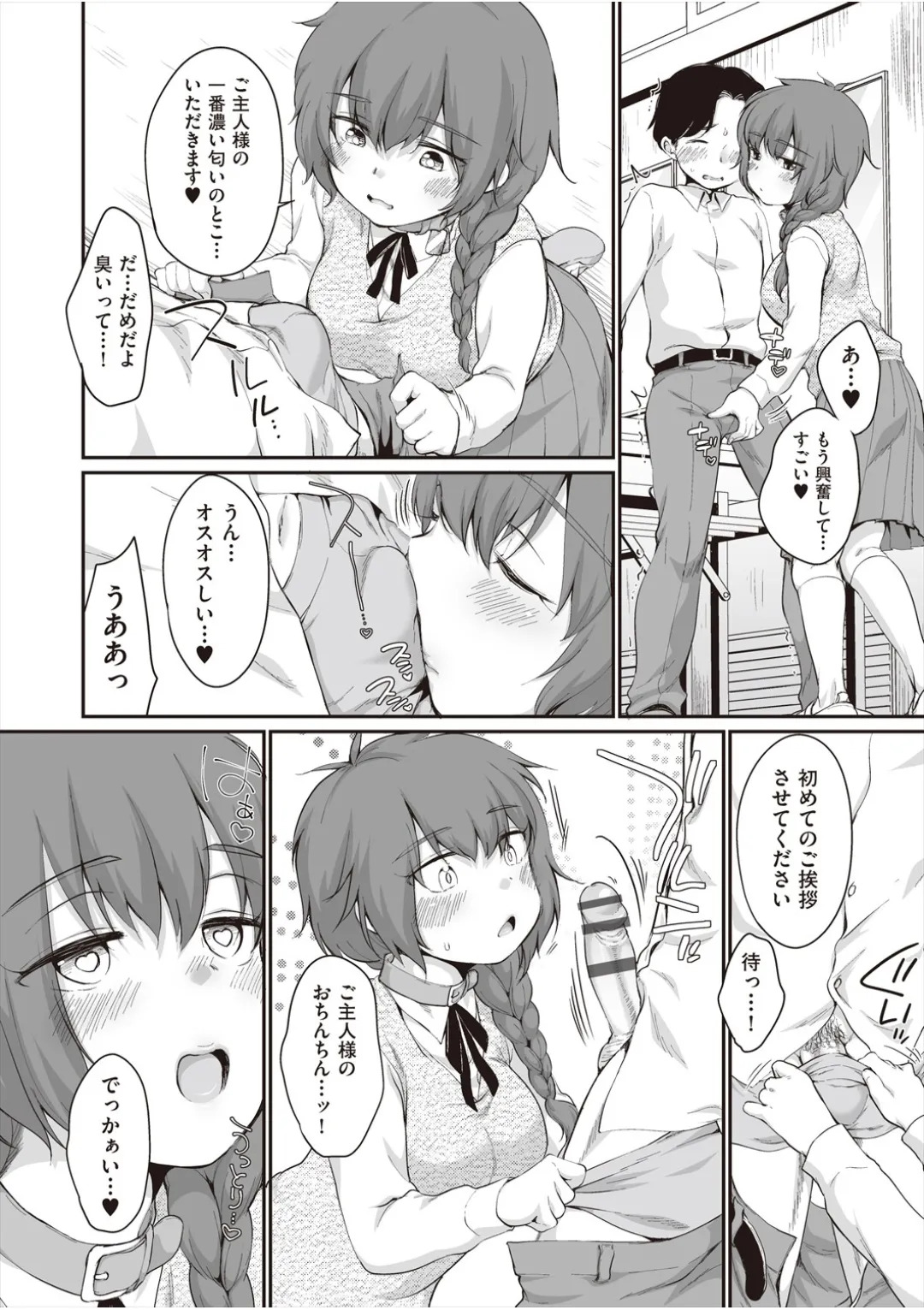 [イコール] 学内共有彼女 - Page 132