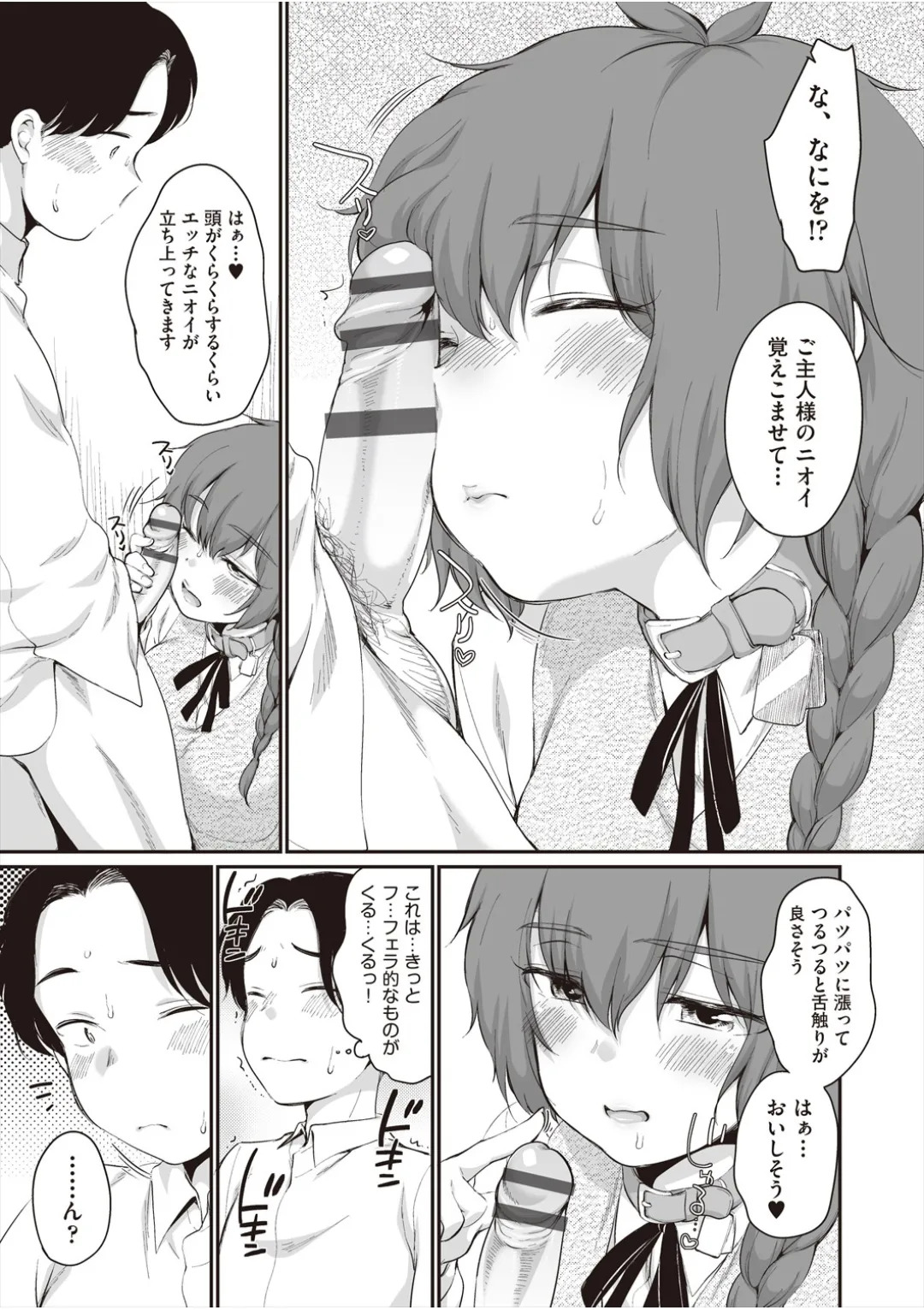 [イコール] 学内共有彼女 - Page 133