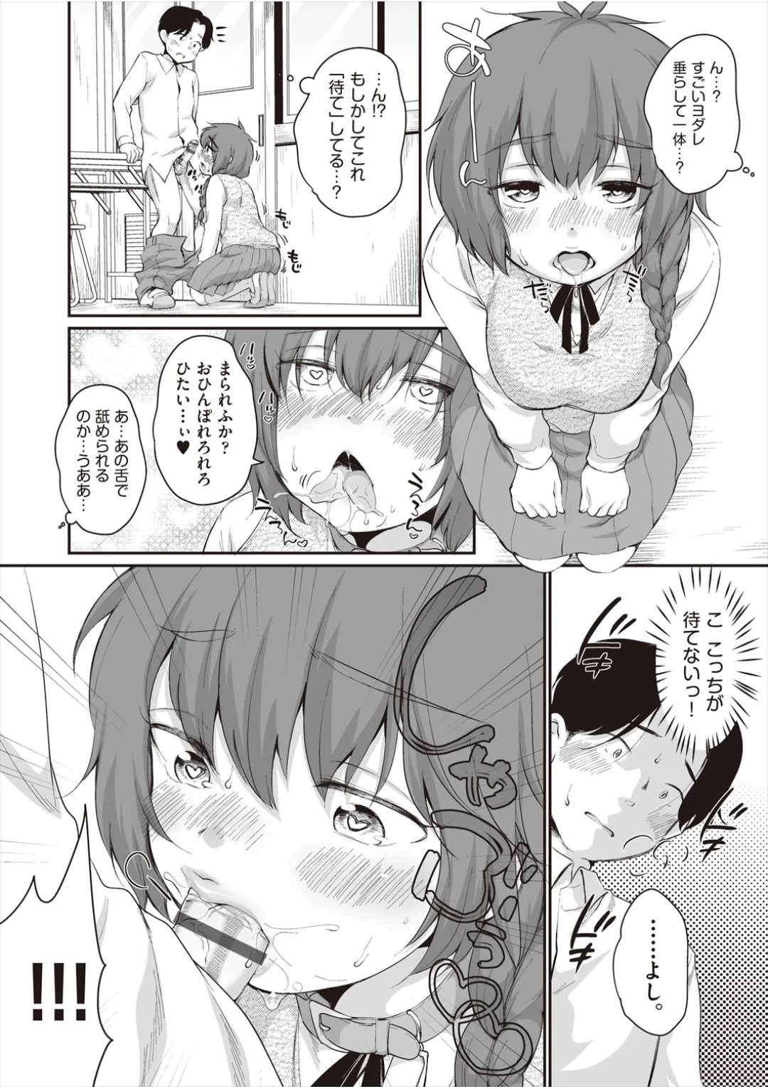 [イコール] 学内共有彼女 - Page 134