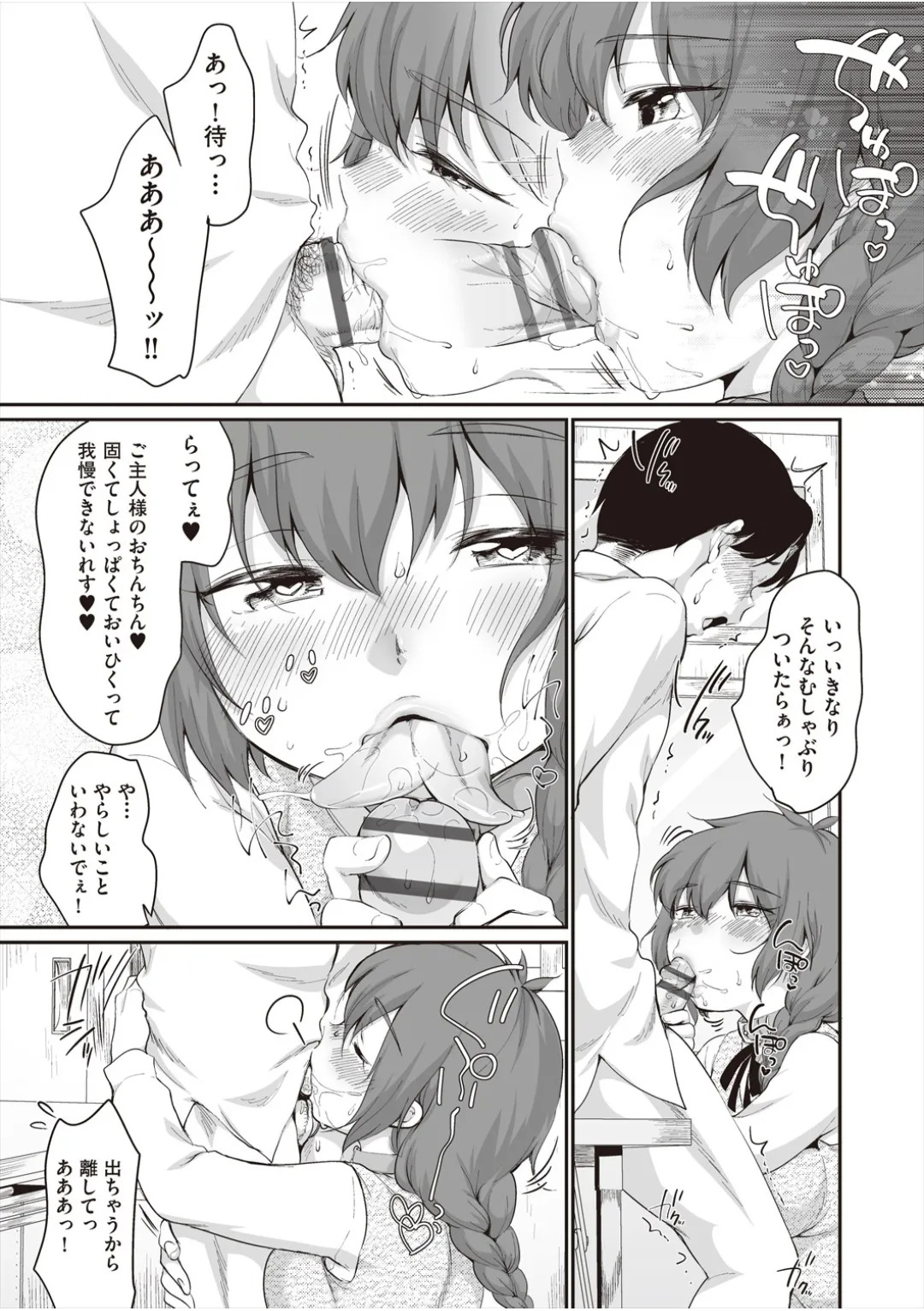 [イコール] 学内共有彼女 - Page 135