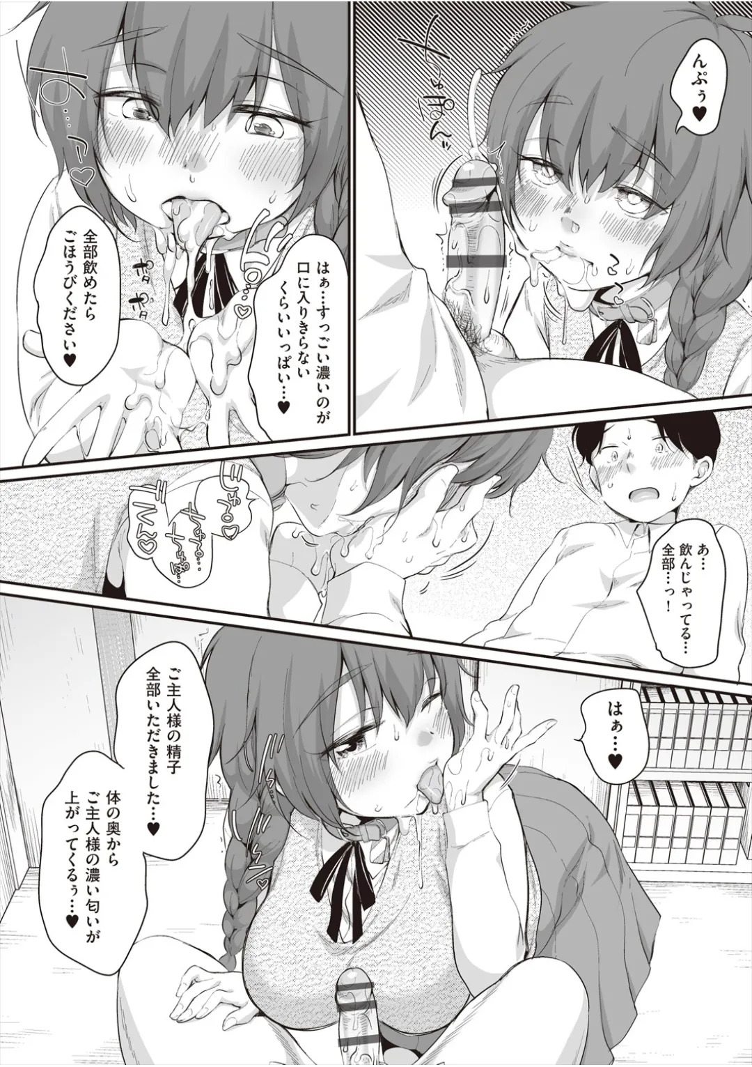 [イコール] 学内共有彼女 - Page 137