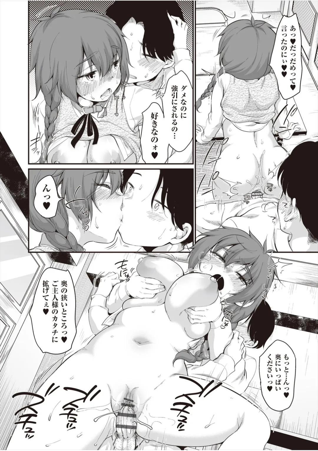 [イコール] 学内共有彼女 - Page 142